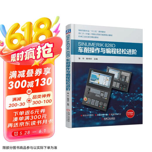 
SINUMERIK 828D Turning Operation and Programming Easy Advanced 9787111678625