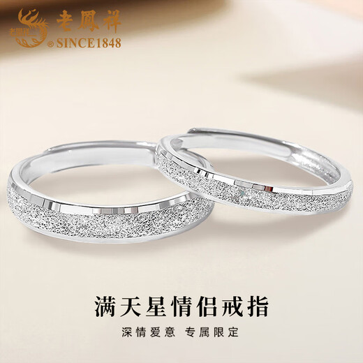 Lao Fengxiang S925 silver baby's breath couple ring men's and women's ring ring 520 Valentine's Day birthday gift for girlfriend and lover starry baby's breath couple ring