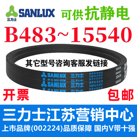 三力士B483到B15540 三角带B型皮带轮工业农用机器空压电机传动车 B3505