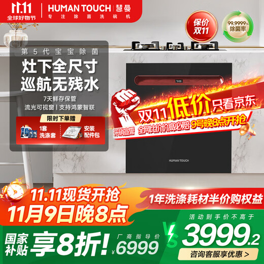 Huiman Home Appliances National Subsidy American HUMANTOUCH Embedded Desktop Under-Stove Dishwasher 14 Sets Tiannv B2Pro Automatic Opening and Opening Door Drying, Dishwashing and Disinfecting All-in-one New Product under the Stove 16 Sets Full-size Installation B2-700p Black