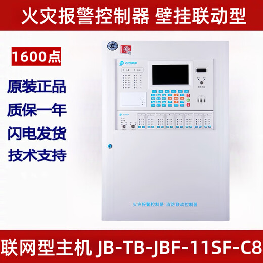Beida Jade Bird fire alarm host JBF-11SF-C4 fire linkage control JBF51S01 wall-mounted host Jade Bird large wall-mounted host JBF-11SF-C8 (160012