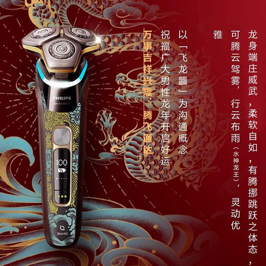 三选优品电动剃须刀S9889蜂巢9系龙年礼盒刮胡刀送男友情人节礼物 s9889飞龙腾龘新年限定款 内含龙