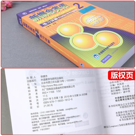 新版现货 新概念英语2 练习详解 教材课后练习题答案解析单本学习英语外语初中版高中版初二初三新概念第二册新概念2新概念教材书X 新概念英语练习详解2