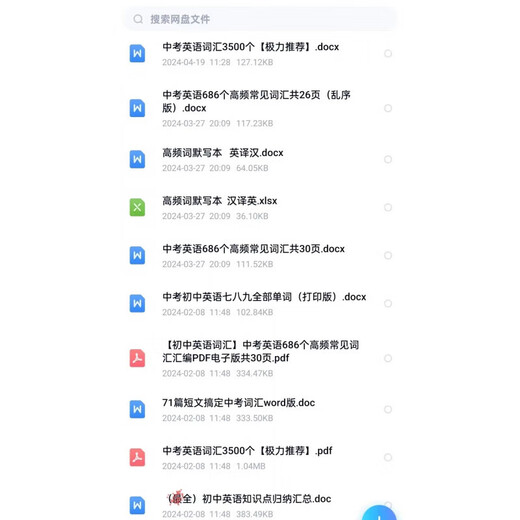 24初中中考英语686个高频词汇单词默写背诵练习首字母填空电子版 电子资料