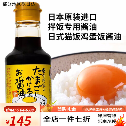 Bibimbap importé du Japon de Teraoka, saveur sauce soja, riz pour chat japonais, riz aux œufs, bonite, bonite, sauce aux œufs mollets 150mL 3