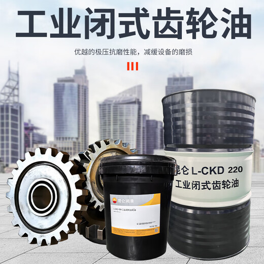 Kunlun Industrial Closed Gear Oil CKC220 Medium and Heavy Duty CKD220#150#320#460 Reducer Kunlun L-CKD460 Industrial Closed Gear Oil 170KG12