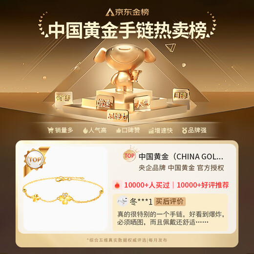 中国黄金（CHINA GOLD）四叶草黄金手链女款足金结婚转运珠生日生日送女朋友礼物送老婆 京速达*四叶草手链约2.2-2.3g玫瑰/中金礼盒