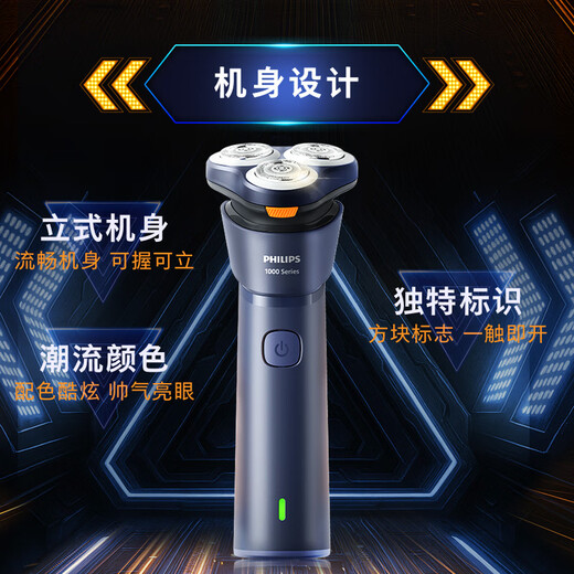 Philips (PHILIPS) electric shaver new generation Cyclone 1 series razor Fengchishu 3D floating head Christmas gift for boyfriend, husband, father’s birthday gift National subsidy