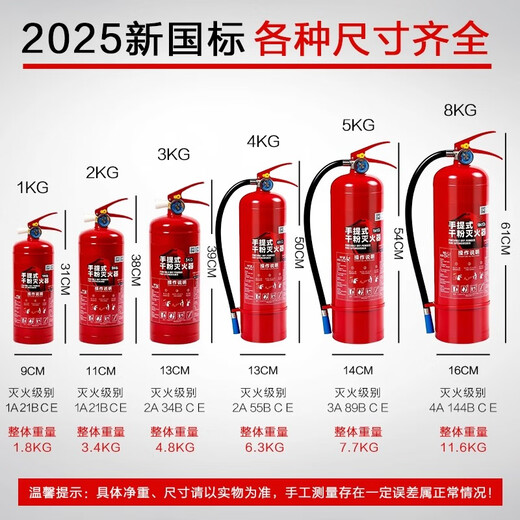 2025新国标款灭火器手提式干粉4公斤12358KG店用商铺车载家用工厂 4KG干粉灭火器【新国标-消防备案】