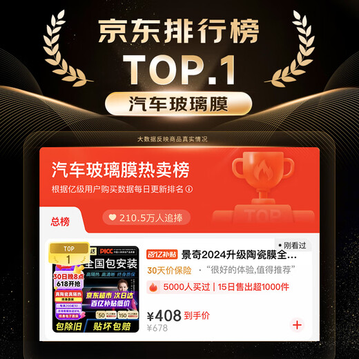 Jingqi's best-selling list TOP1 2025 upgraded ceramic film nationwide free package installation car film thermal insulation explosion-proof film window glass sunscreen film privacy film best-selling list (Beijing-warehouse delivery) high-definition front + window + rear guard medium privacy nationwide free construction package removal