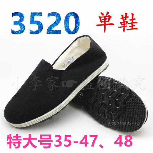 老八精品老布鞋透气耐磨老北京千层底特大码48劳保单鞋 黑色3520 46 标准码