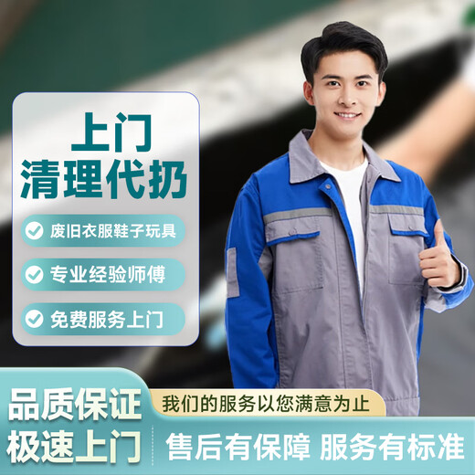 Door-to-door demolition and demolition services, wall demolition, wall knocking, construction and decoration, garbage removal and transportation, disassembly, bed and furniture disposal services, company idle items disposal