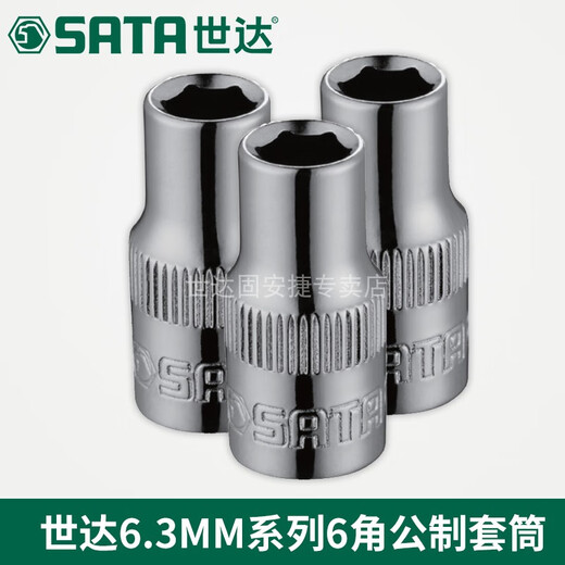 
Shida Xiaofei sleeve head 6.3mm small hexagonal sleeve tool 4/5/6/7/8/10/12/13/14mm 4.5mm (11303)