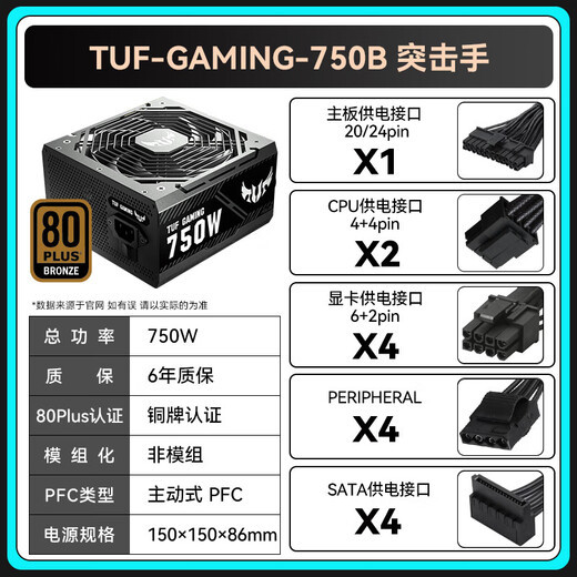 ASUS loader TUF GAMING 850W/750W full module power supply game native ATX3.0/80PLUS gold certification/Pcie 5.0 assaulter TUF GAMING 750W (work package)