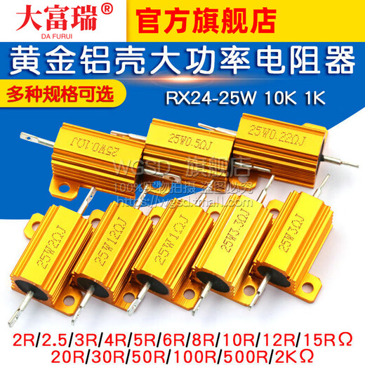 Dafuri gold aluminum shell high power resistor RX24-25W 10K 1K 1 2 3 5 10 20 50 100 25W gold aluminum shell 0.1 ohm (1 piece)