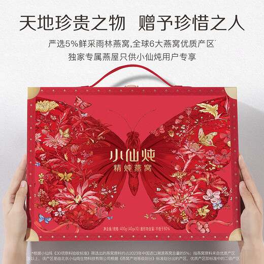 Xiaoxian Stewed Bird's Nest, Butterfly Transformation Gift Box 40g*10 Bottles Fresh Stewed, Low Sugar, Instant Nutritional Products for Pregnant Women and Elders