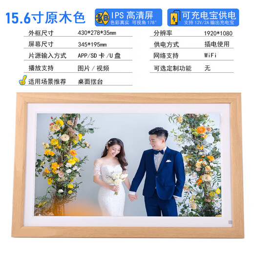 Touchscreen elektronischer Fotorahmen HD-Fotorahmen elektronisches Fotoalbum-Display Foto-Video-Player Gedenkgeschenk 15,6-Zoll-Holzfarbe 32G-Speicher Posten Sie Bilder, um 3 zu erhalten