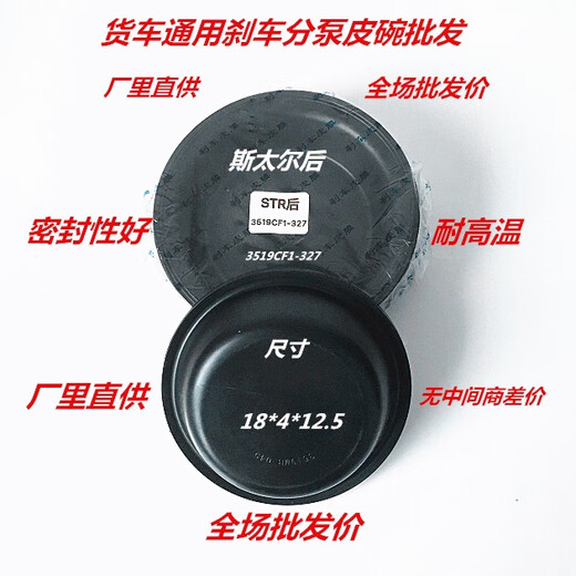 
Litian truck universal front and rear separate pump leather bowl 153 Jiefang Jianghuai 140 brake film repair bag 3519C-045 153 front 3519G-045 40 leather bowls