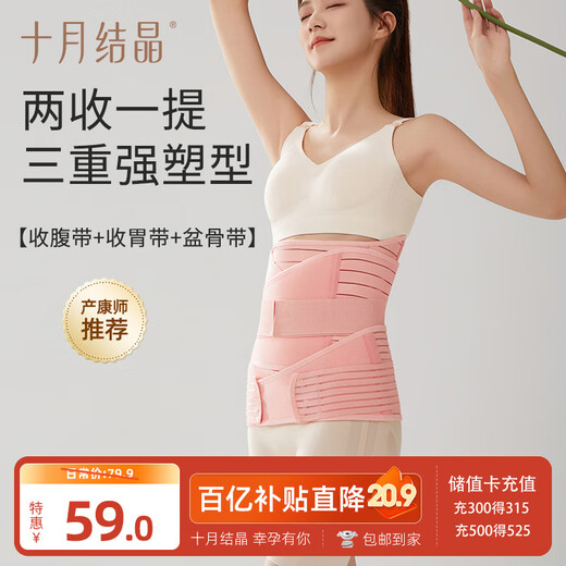 October Crystal Belly Belt Three-piece Set Postpartum Body Shaping Belly Belt for Natural Birth and Cesarean Section (Tummy Belt + Pelvic Belt + Stomach Belt) L