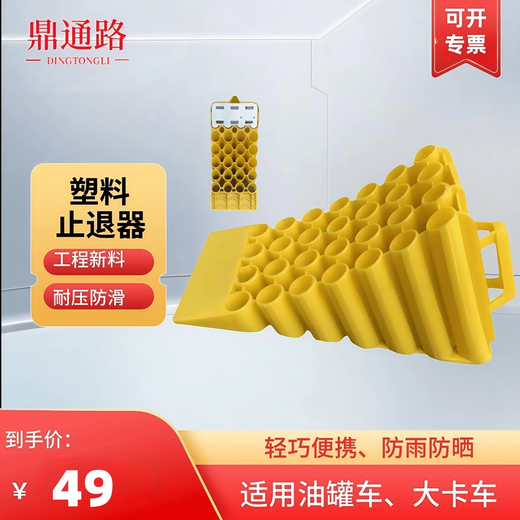 Ding Tongtong parking blocker plastic anti-slip convenient car tire parking wedge truck backstop wheel car anti-slip block 450*190*250mm (with iron) Jingcang Jingpei