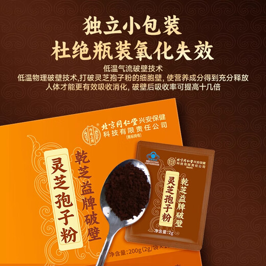 
Beijing Tongrentang Break Wall Ganoderma Lucidum Spore Powder 200g is used in the inner court to enhance immunity and restore nourishing Father's Day nutritional products