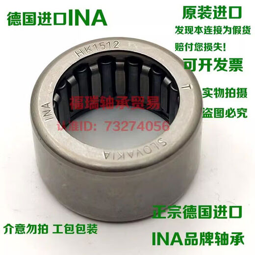 德国进口INA滚针轴承HK1212 HK1216 HK1312 HK1412 HK1416 HK1512 HK12162RS尺寸121812 其他