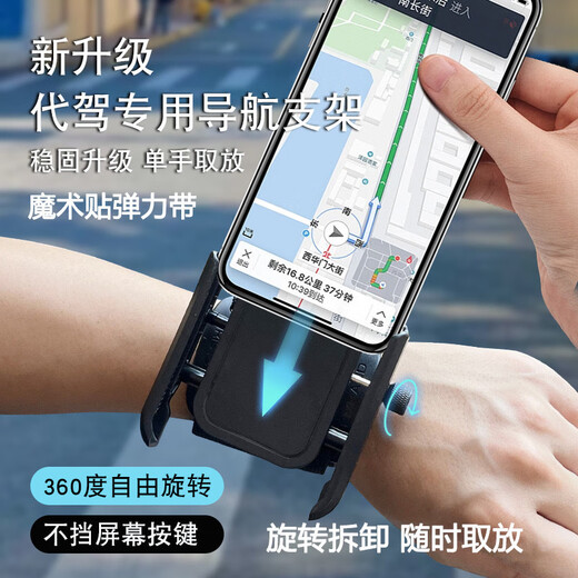 Wrist mobile phone holder, special equipment for driving drivers, Internet celebrity anchor navigation, cycling live broadcast arm with mobile phone holder, wrist-arm dual-use model, 360-degree rotation driving sports