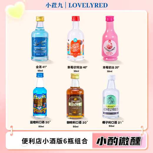 小荭九便利店调酒小瓶装微醺小瓶洋酒伏特加基酒DIY鸡尾酒 小酌微醺【50ML*6瓶】