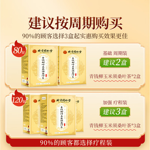 同仁堂玉米须桑叶青钱柳叶茶160g共40包葛根橘皮牛蒡根泡水喝养生茶包