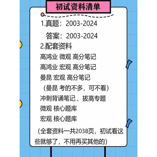中南财经政法大学806宏观微观经济学考研2003-2024初试真题和答案笔记 电子加密版 配套资料