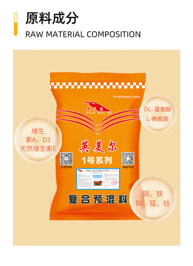 Yingmeier cattle feed, fattening cattle premix, beef cattle feed, fattening period cattle feed, fattening cattle premix, An Mengchang (universal type) 21 kg
