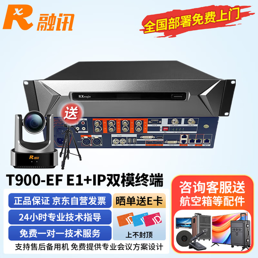 RXeagle Rongxun RX T900-EF Video conferencing terminal/Video terminal E1+IP dual-mode compatible T800/T502/ET802/XT702/ZXV10 M9000