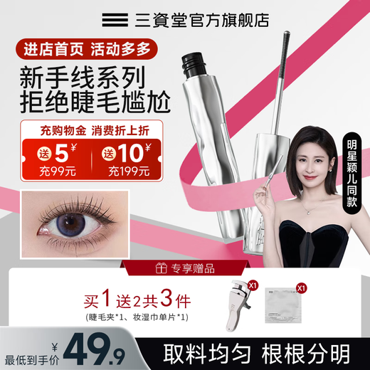 Sanzitang Mascara Primer + Free Eyelash Curler, Sweatproof, Waterproof, Smudge-proof, Long-lasting, Natural Curl, Slim, and Original Shape, One Pack, Free Eyelash Curler*1 + Wet Wipe*1, No Clumping, Long-lasting Makeup for 6-12 Hours