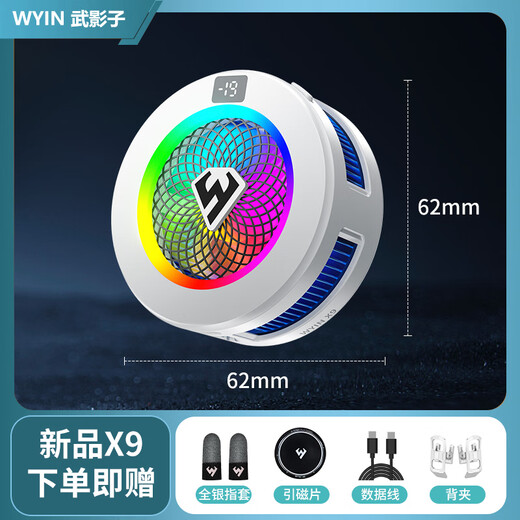 Wuying X7X9 flagship new product AI intelligent temperature control icing radiator 20W large icing area radiator for mobile phones and tablets Wuying X9 white (comes with full silver finger cot)