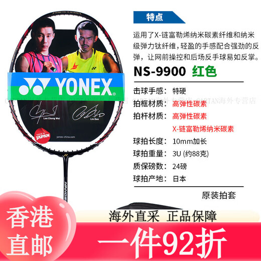 
YONEX Badminton Racket NS9900 Ruisu NR900NR800NRGZ Doubles God Ti10 Official Flagship Authentic Air Shooting 3UNS9900 Black Orange G5CH/JP
