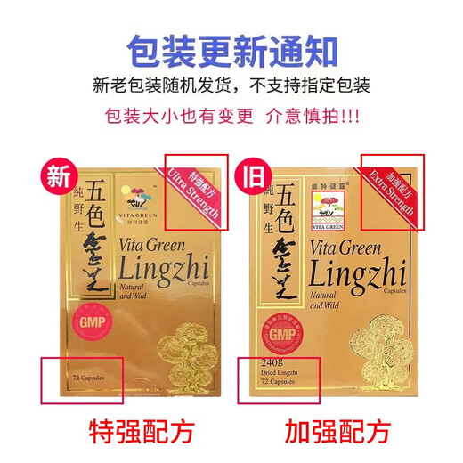 维特健灵 VITA GREEN香港原装 进口维特健灵五色灵芝破壁灵芝孢子粉胶囊 维特健灵五色灵芝72粒*2盒