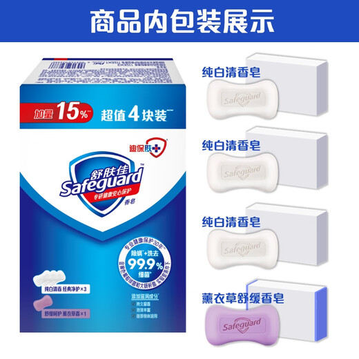 Safeguard soap 4 soaps (3 pure white + 1 lavender) 99.9% sterilization bath soap soap new and old packaging random