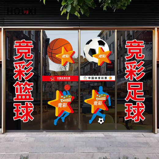 2025 nueva tienda de lotería deportiva Pegatinas promocionales Palabras de fútbol Suministros de lotería de deportes Suministros de puertas de vidrio decorativas Fútbol de lotería deportiva KA-9909G Lotería modelo Venta caliente