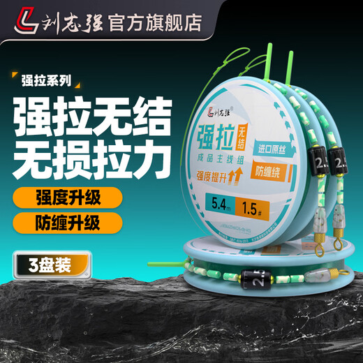 Liu Zhiqiang line group fishing line set fishing line genuine main line finished nylon line strong tension fishing line knotless line group 3 rolls knotless line group 4.5 meters No. 1