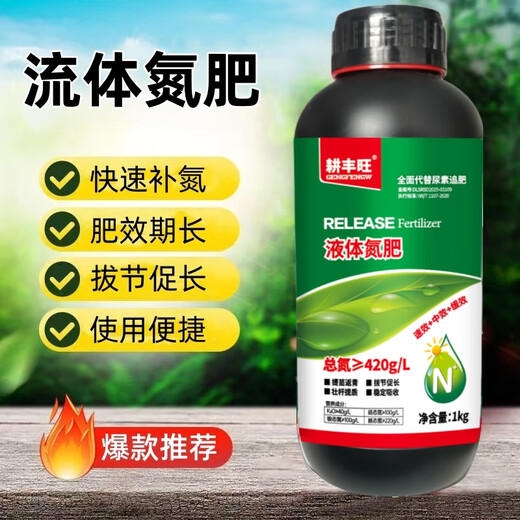 Gengfengwang liquid nitrogen fertilizer liquid nitrogen fertilizer high nitrogen slow-release fertilizer chelated nitrogen water-soluble fertilizer replaces urea top dressing nitrogen supplement foliar fertilizer slow-release liquid nitrogen fertilizer 1000g x 12 bottles/box