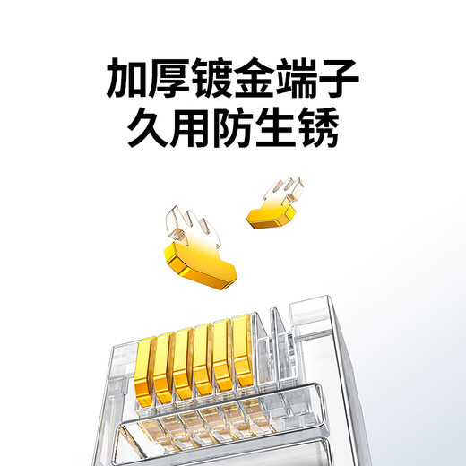 绿联超五类网线水晶头 超5类千兆网络接头镀金工程级RJ45电脑网线连接器 CAT5E非屏蔽水晶头50个 20331