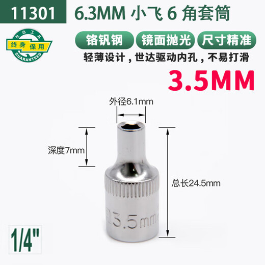 艾风格套筒6.3mm六角1/4接口5/6/7/8/9/10/11/12/13/14mm 11303/4.5mm
