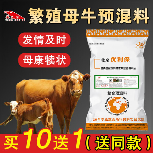 Inmer Inmer growing cattle premix special for calves fast growing calves calf skeleton trace element feed wholesale cow premix 20kg*3 bags 100 per bag