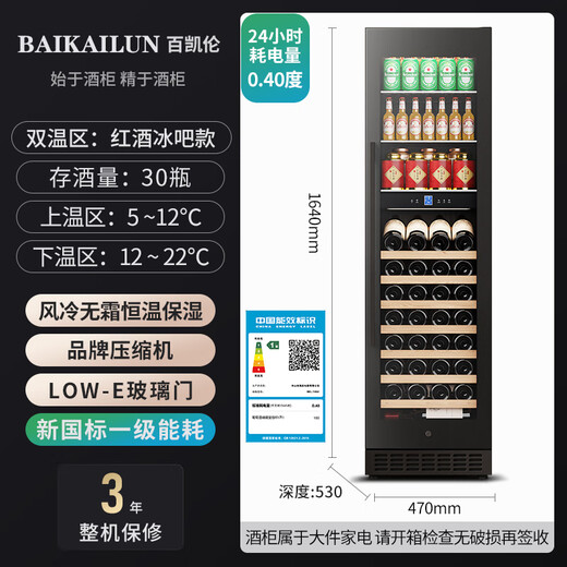 Bai Kailun wine cabinet, first-class energy efficiency, constant temperature and moisturizing wine cabinet, zero embedded compressor, home wine storage, sake beer display refrigerator, fruit beverage refrigerator bar, upgraded smart anti-fog door丨dual temperature丨red wine ice bar丨188L air-cooled and frost-free