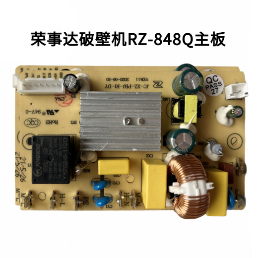 帕因特原装荣事达破壁机RZ-848Q主板灯板控制板电路板配件 一套