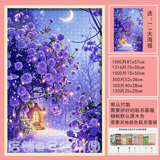 桃李世家高颜值小屋美景拼图1000片带框成人治愈系装饰画礼物儿童益智玩具 筑梦小屋美景-H3271 1000片盒装打散+[实木相框]送