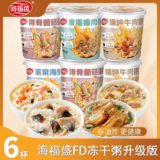 和厨【3895次回购】海福盛速食粥冻干早餐免煮冲泡即食瘦肉粥方便懒人 家常海鲜猛料粥 【发6桶】5桶+送1桶（高性价比）