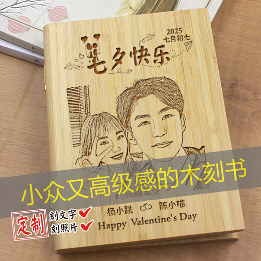 七夕情人节结婚一周年纪念日礼物女送老婆老公女友男朋友十年20年 刻两张照片+文字(礼盒装)发顺丰