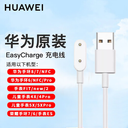Huawei (HUAWEI) FIT Smart Watch ES Charger Bracelet 6 7 8 9 10 NFC Version Magnetic Base 5X Children's Watch 4X Charging Cable Data Cable Replacement Accessories Original 6Pro Original (White) Charging Base (Simple Pack) HUAWElEasyCharge Charging Cable