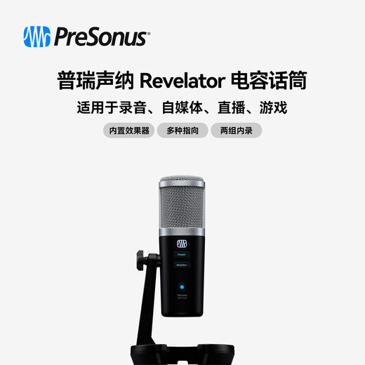 PRESONUS PRESONUS revelator condenser live singing USB condenser EQ effect microphone revelator USB condenser EQ effect microphone